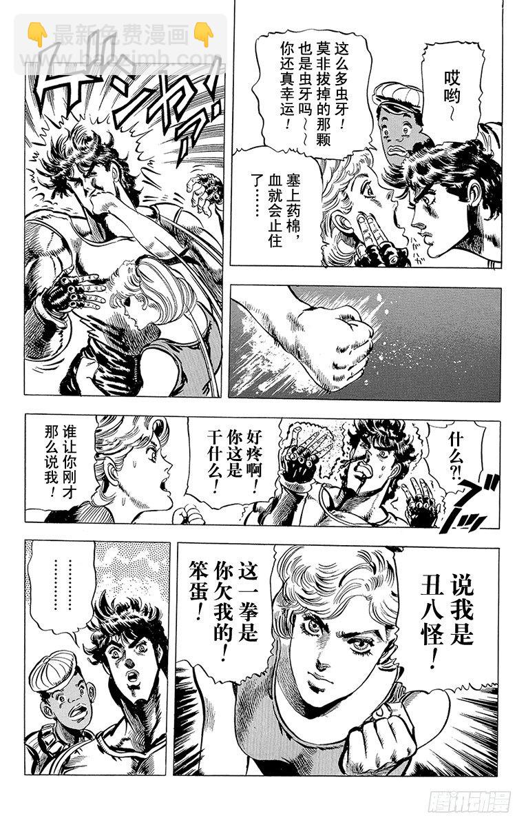 🍛乔乔的奇妙冒险 第52话 第17页