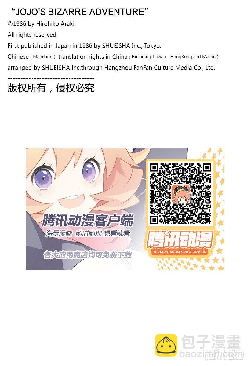 🍛乔乔的奇妙冒险 第52话 第21页