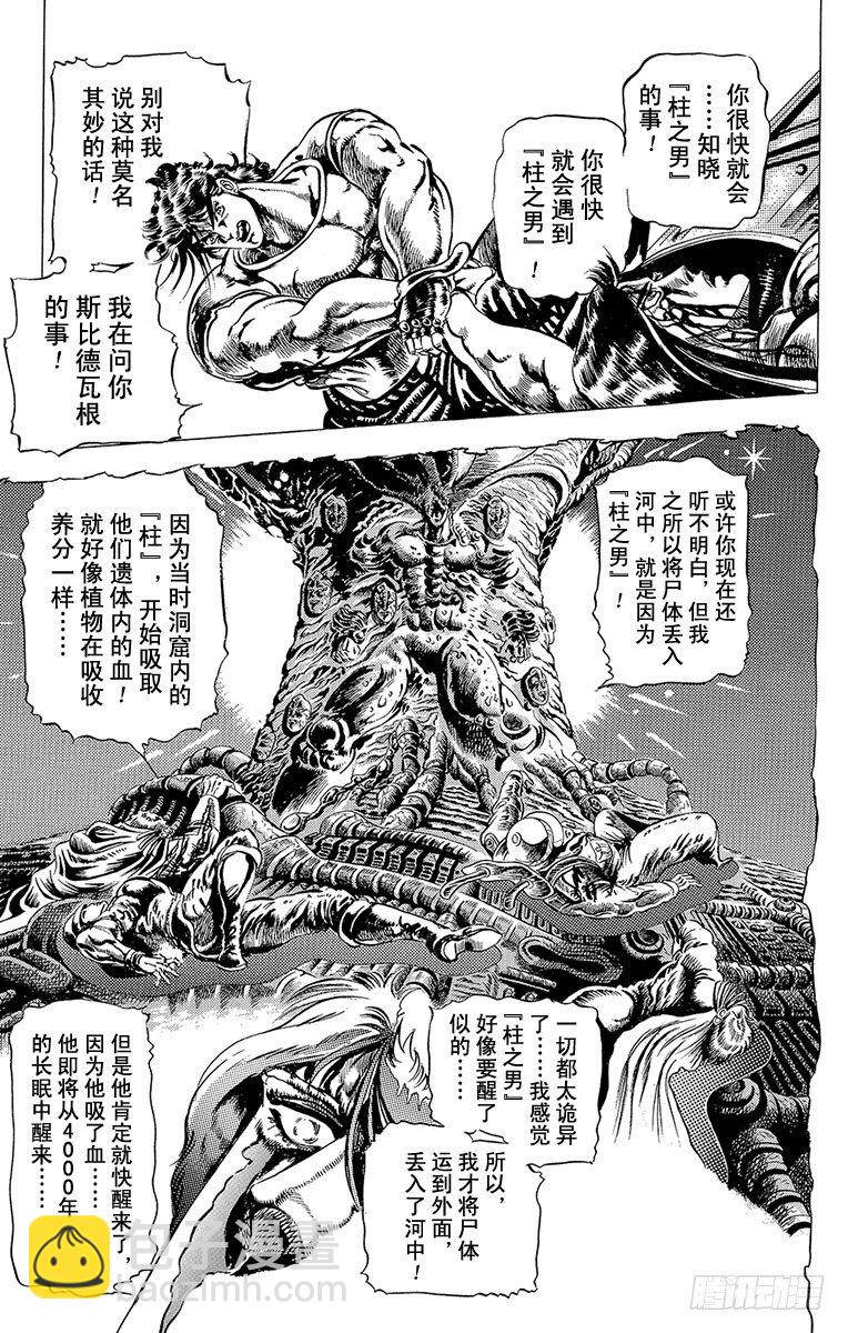 🍛乔乔的奇妙冒险 第52话 第5页