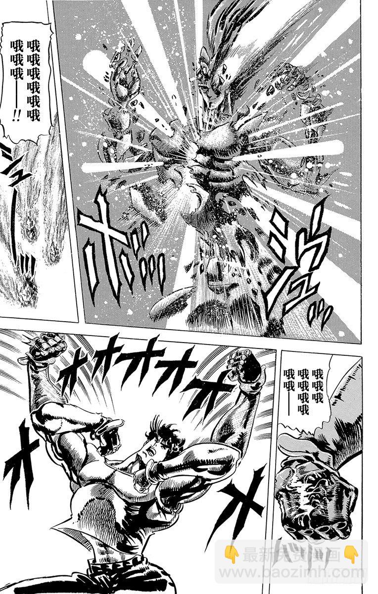 🍛乔乔的奇妙冒险 第52话 第7页