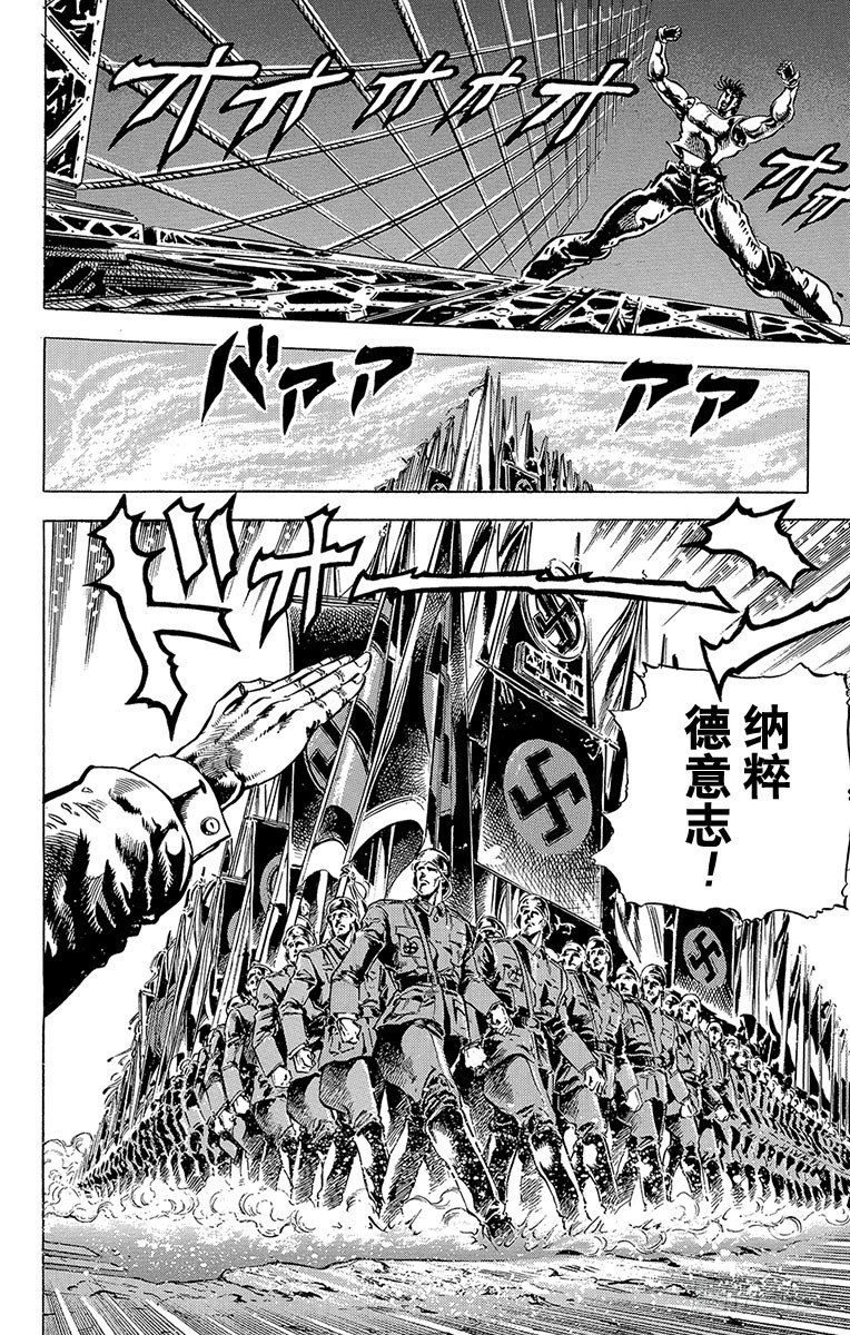 🍛乔乔的奇妙冒险 第52话 第8页