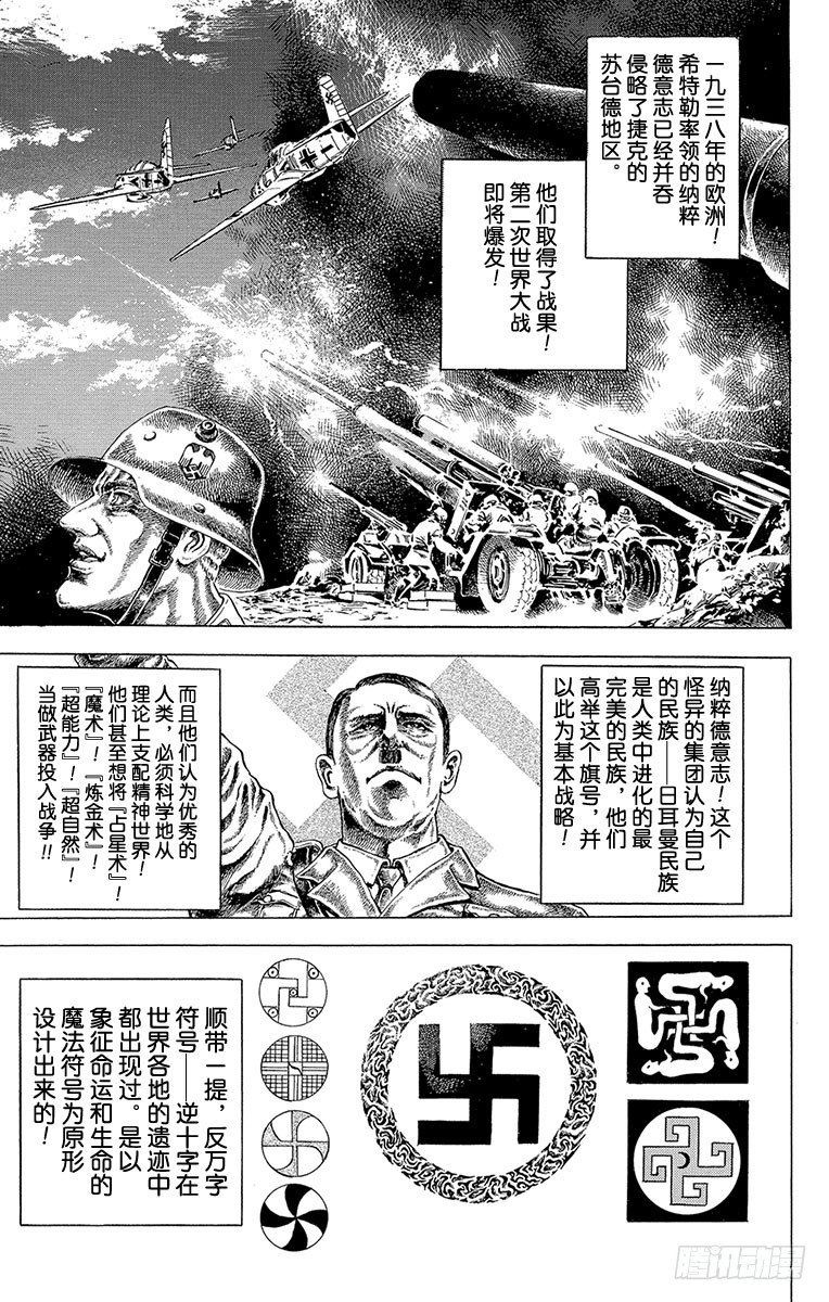 🍛乔乔的奇妙冒险 第52话 第9页