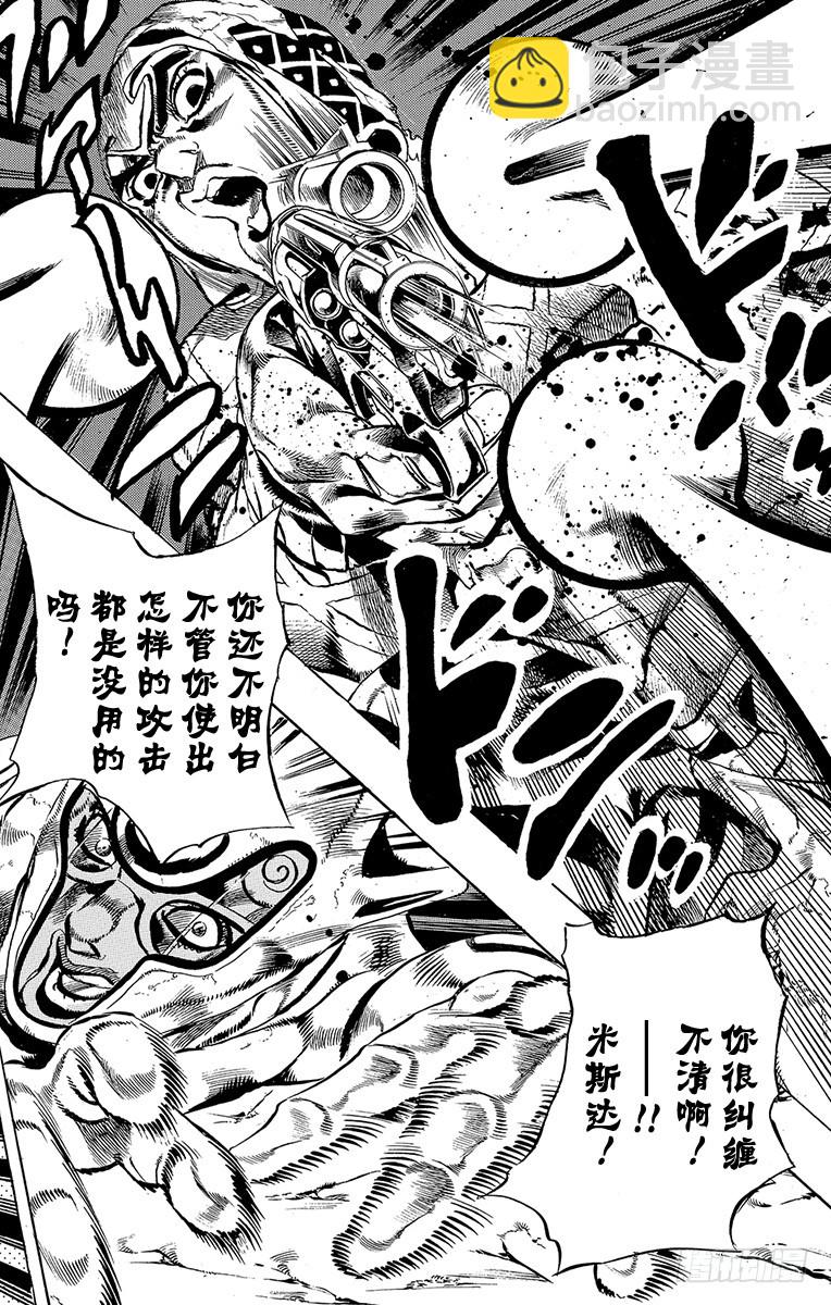 🍛乔乔的奇妙冒险 第512话 第10页