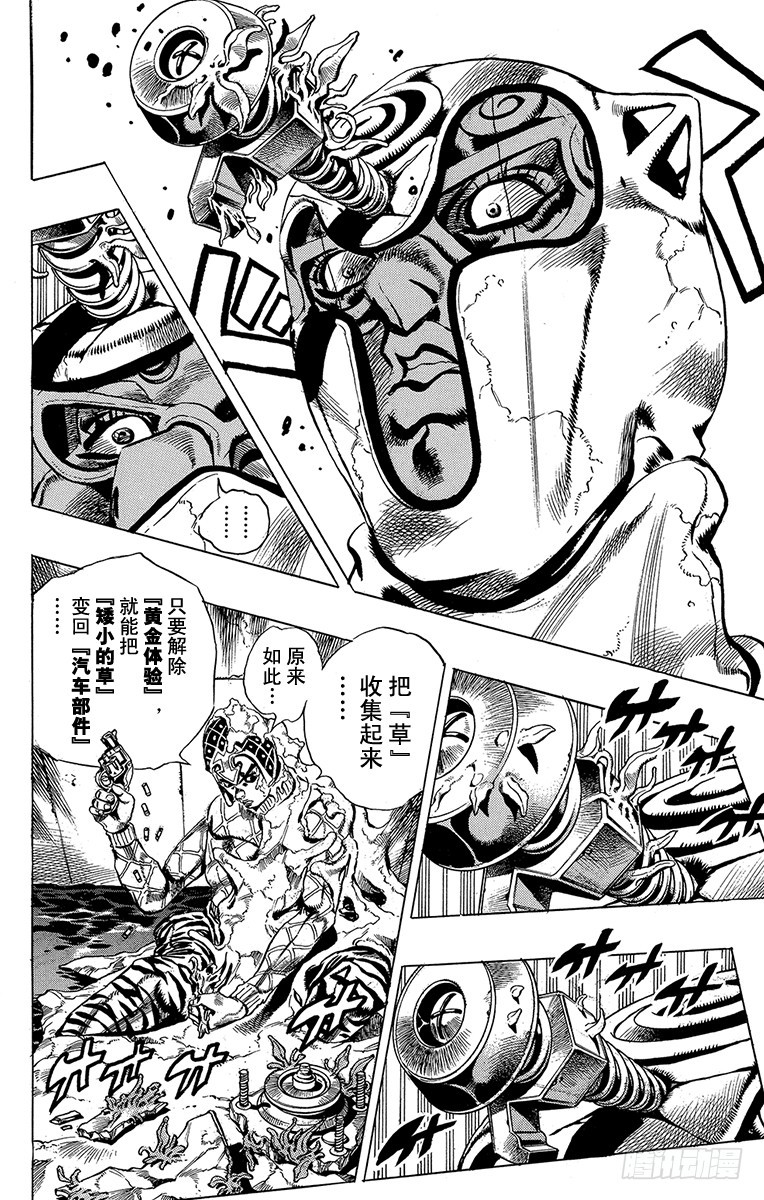 🍛乔乔的奇妙冒险 第512话 第12页