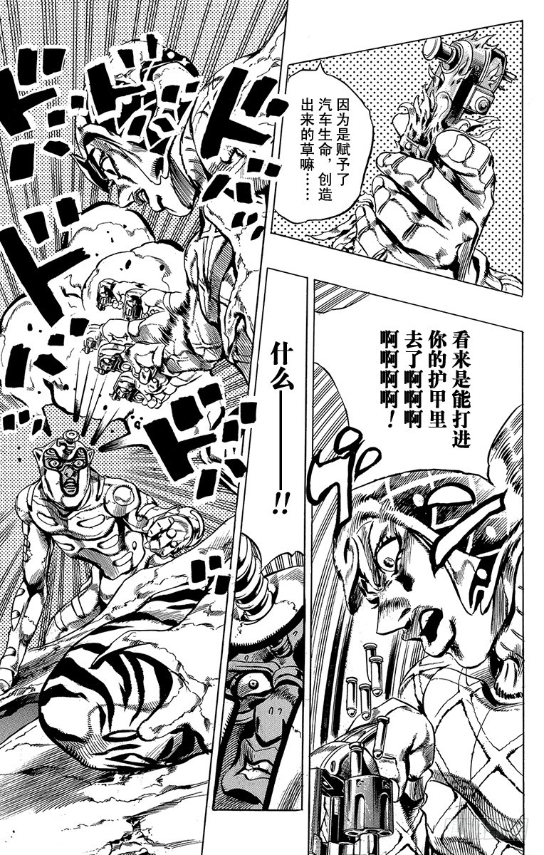 🍛乔乔的奇妙冒险 第512话 第13页