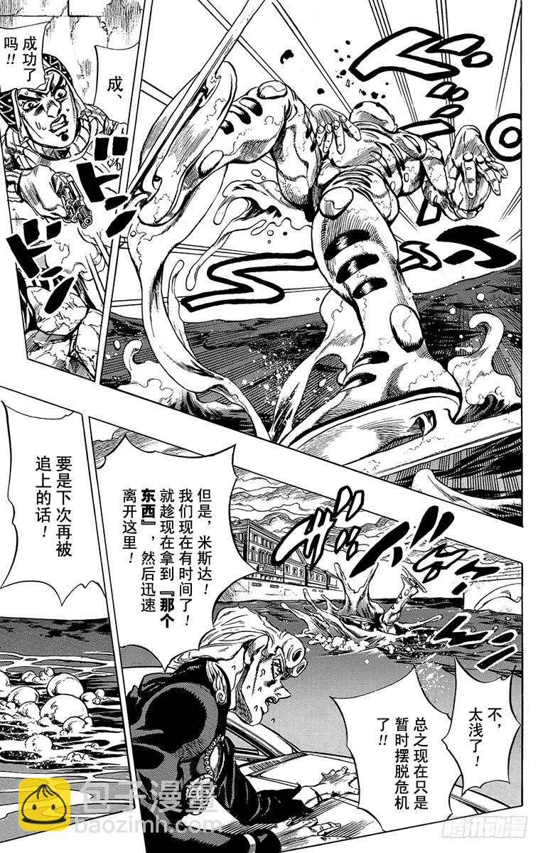 🍛乔乔的奇妙冒险 第512话 第15页