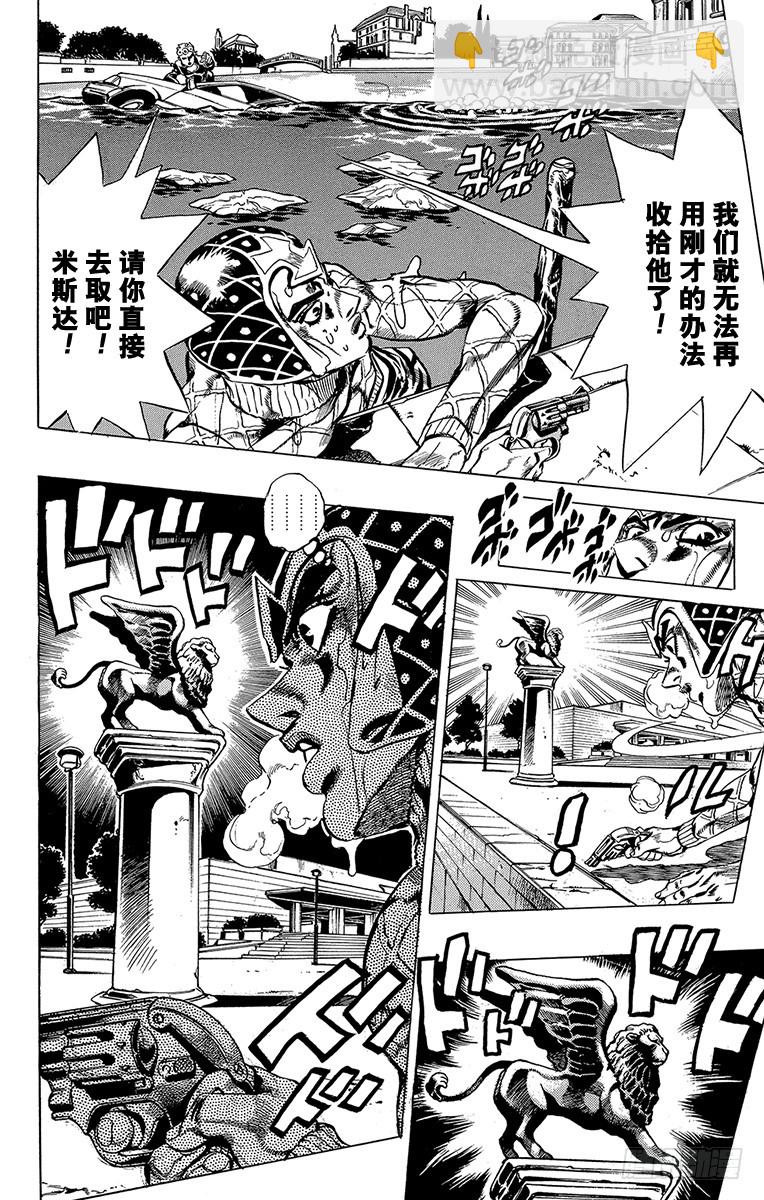 🍛乔乔的奇妙冒险 第512话 第16页
