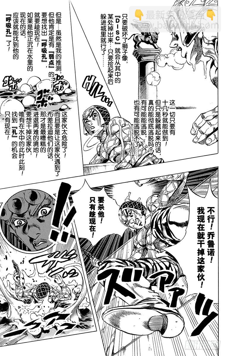 🍛乔乔的奇妙冒险 第512话 第17页
