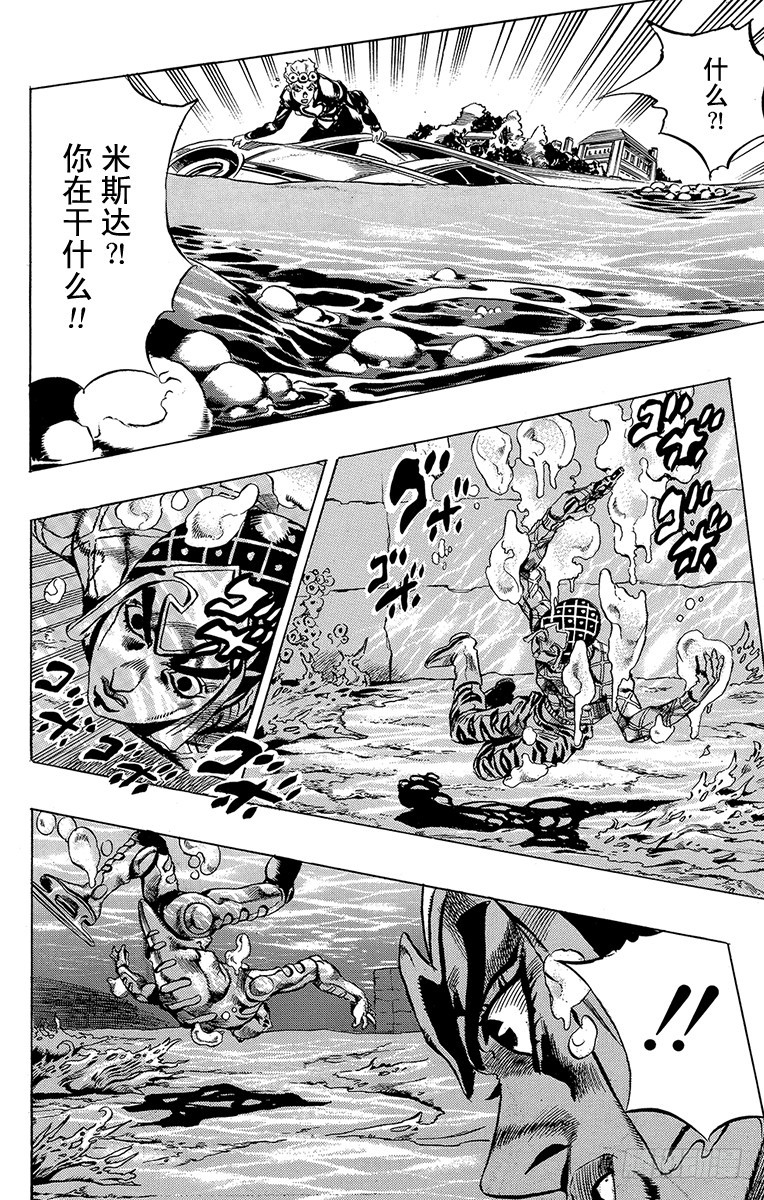 🍛乔乔的奇妙冒险 第512话 第18页