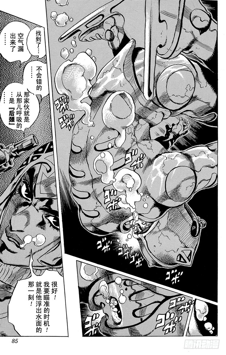 🍛乔乔的奇妙冒险 第512话 第19页