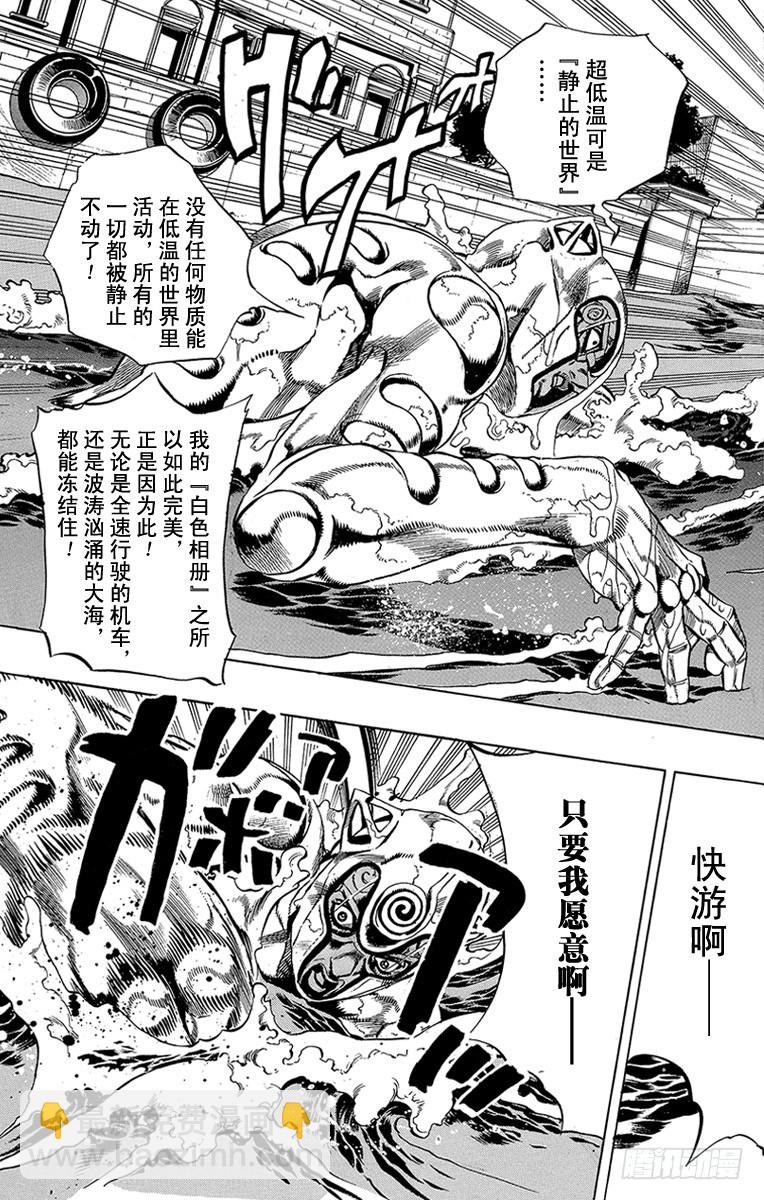 🍛乔乔的奇妙冒险 第512话 第3页