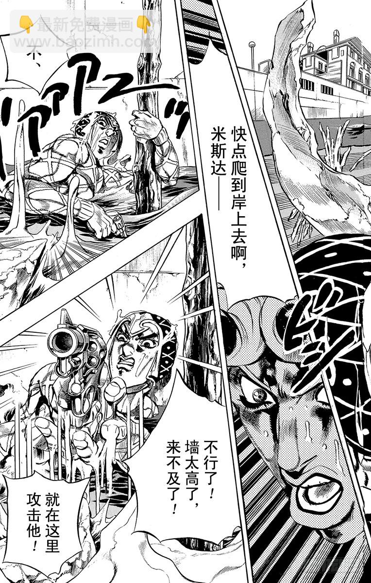🍛乔乔的奇妙冒险 第512话 第5页
