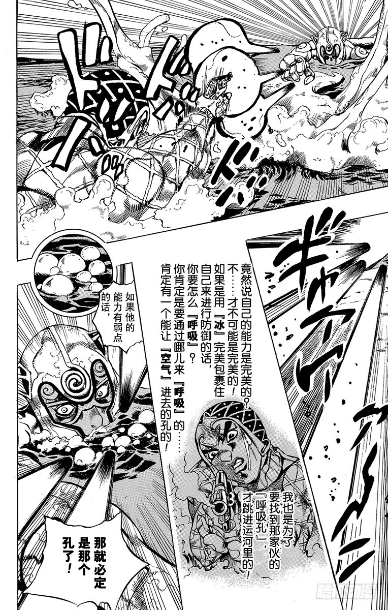 🍛乔乔的奇妙冒险 第512话 第6页