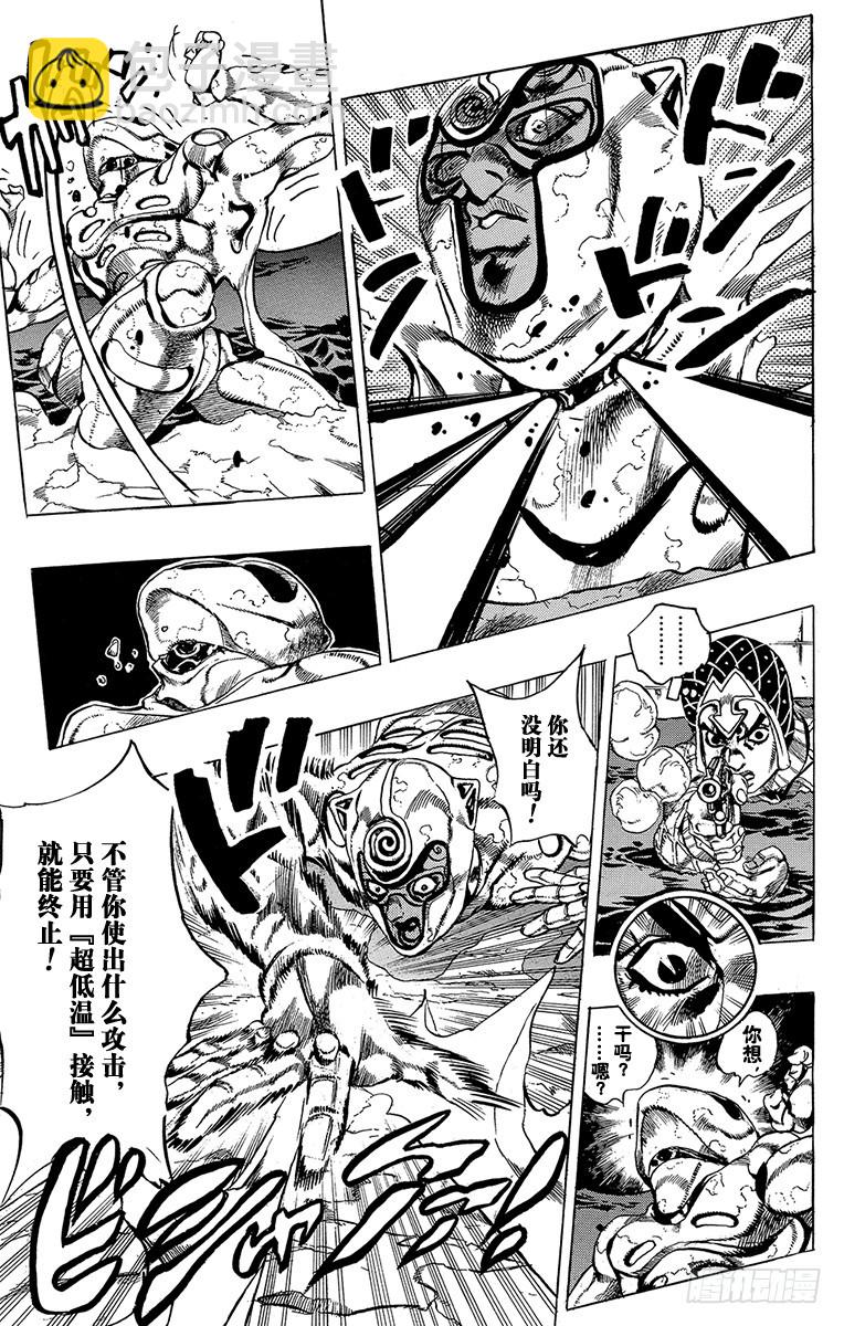 🍛乔乔的奇妙冒险 第512话 第7页