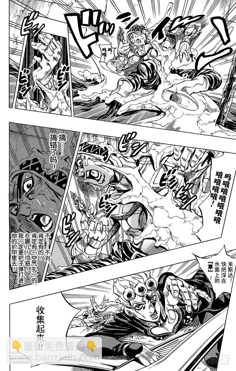 🍛乔乔的奇妙冒险 第512话 第8页