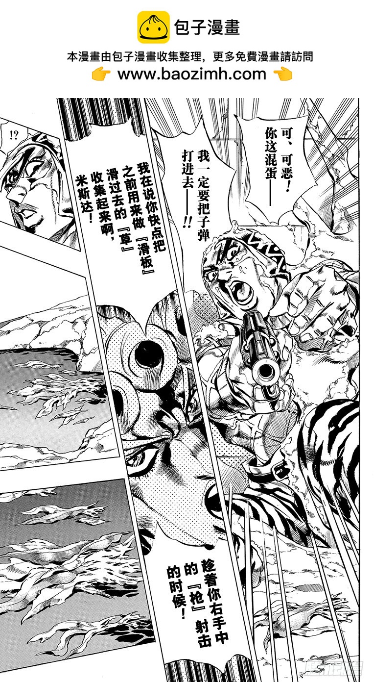 🍛乔乔的奇妙冒险 第512话 第9页