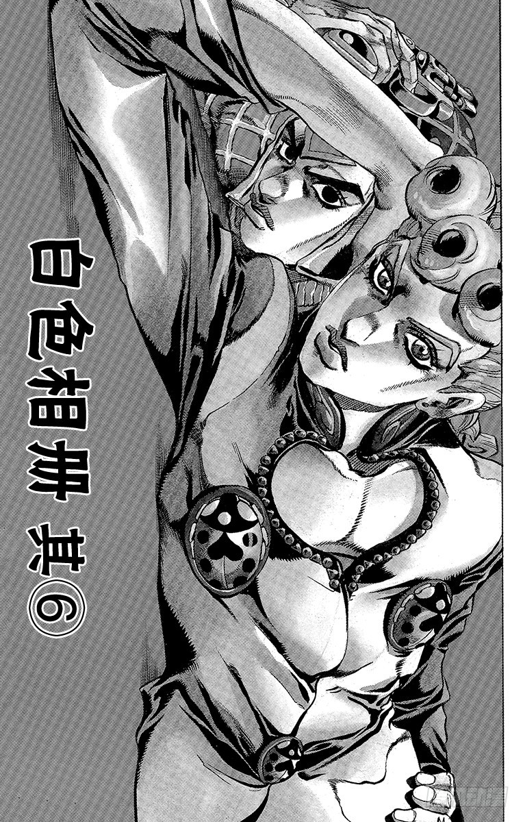 🍛乔乔的奇妙冒险 第514话 第1页