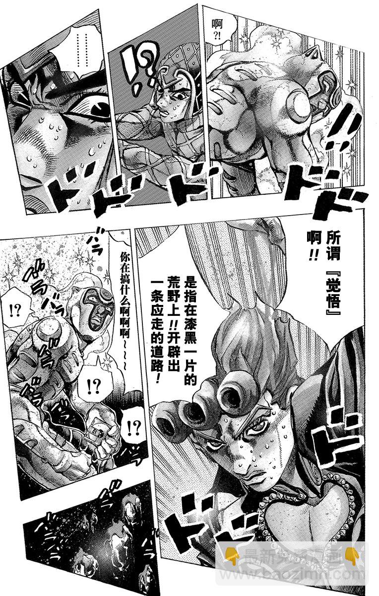 🍛乔乔的奇妙冒险 第514话 第11页