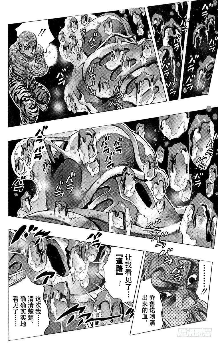 🍛乔乔的奇妙冒险 第514话 第12页