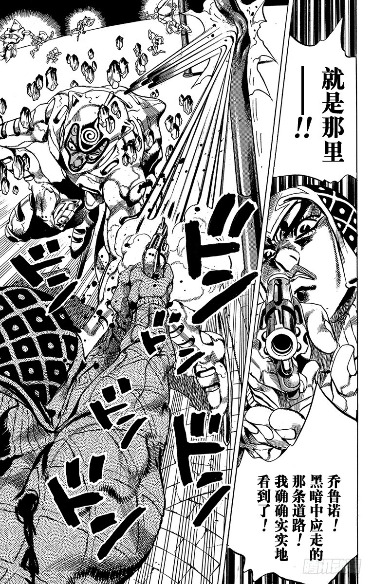 🍛乔乔的奇妙冒险 第514话 第13页