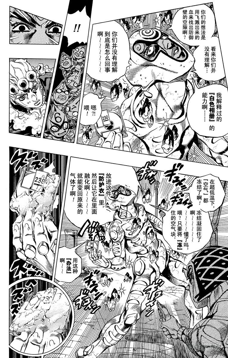 🍛乔乔的奇妙冒险 第514话 第16页
