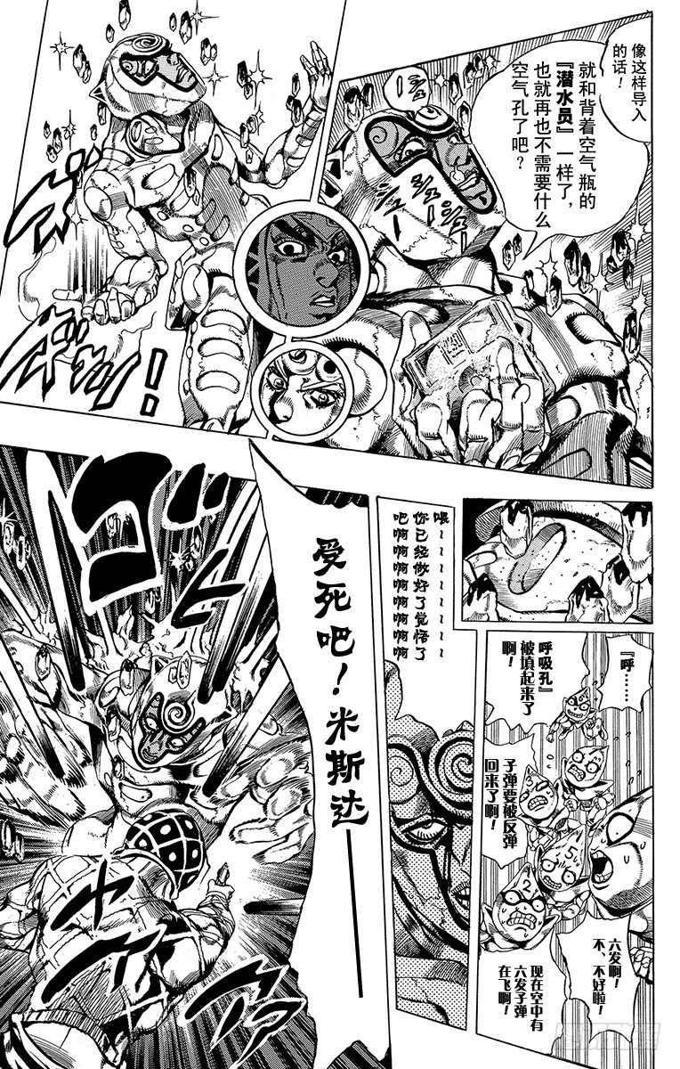 🍛乔乔的奇妙冒险 第514话 第17页