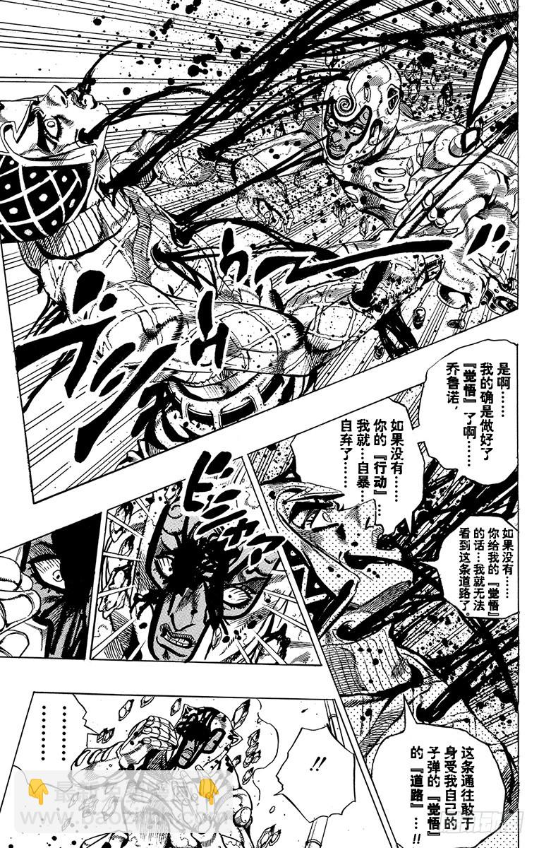 🍛乔乔的奇妙冒险 第514话 第19页