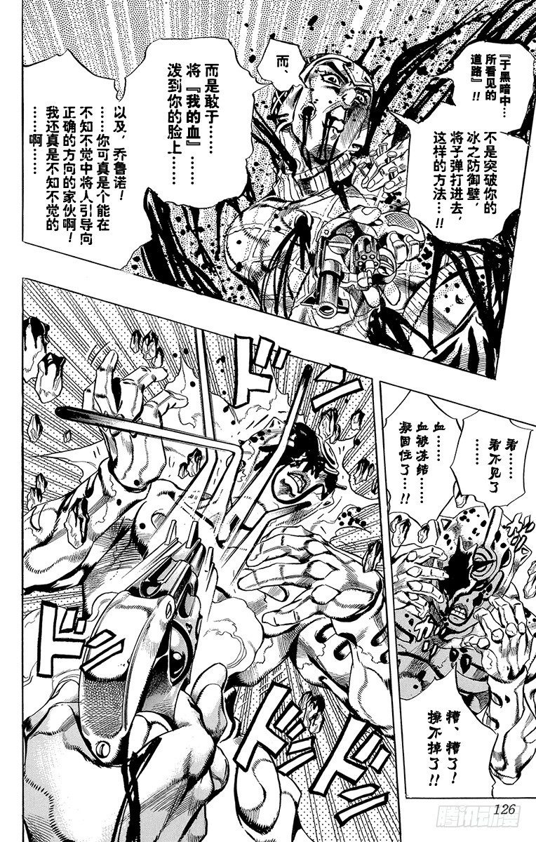 🍛乔乔的奇妙冒险 第514话 第20页
