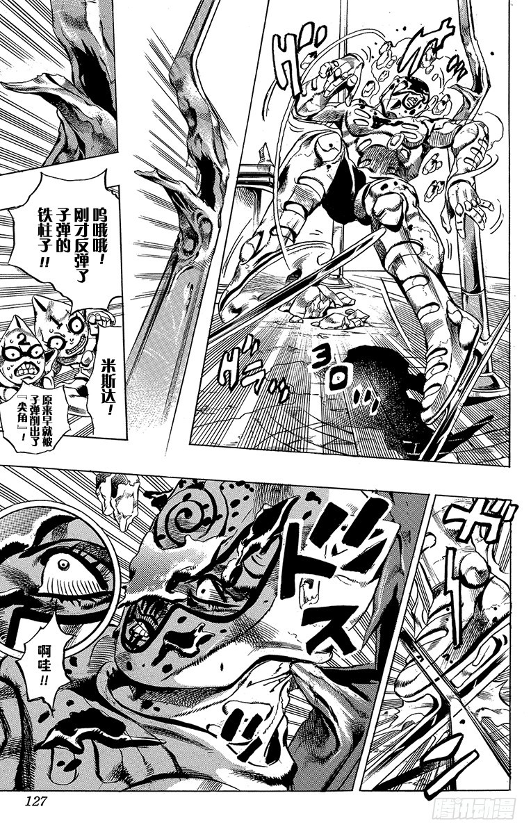 🍛乔乔的奇妙冒险 第514话 第21页