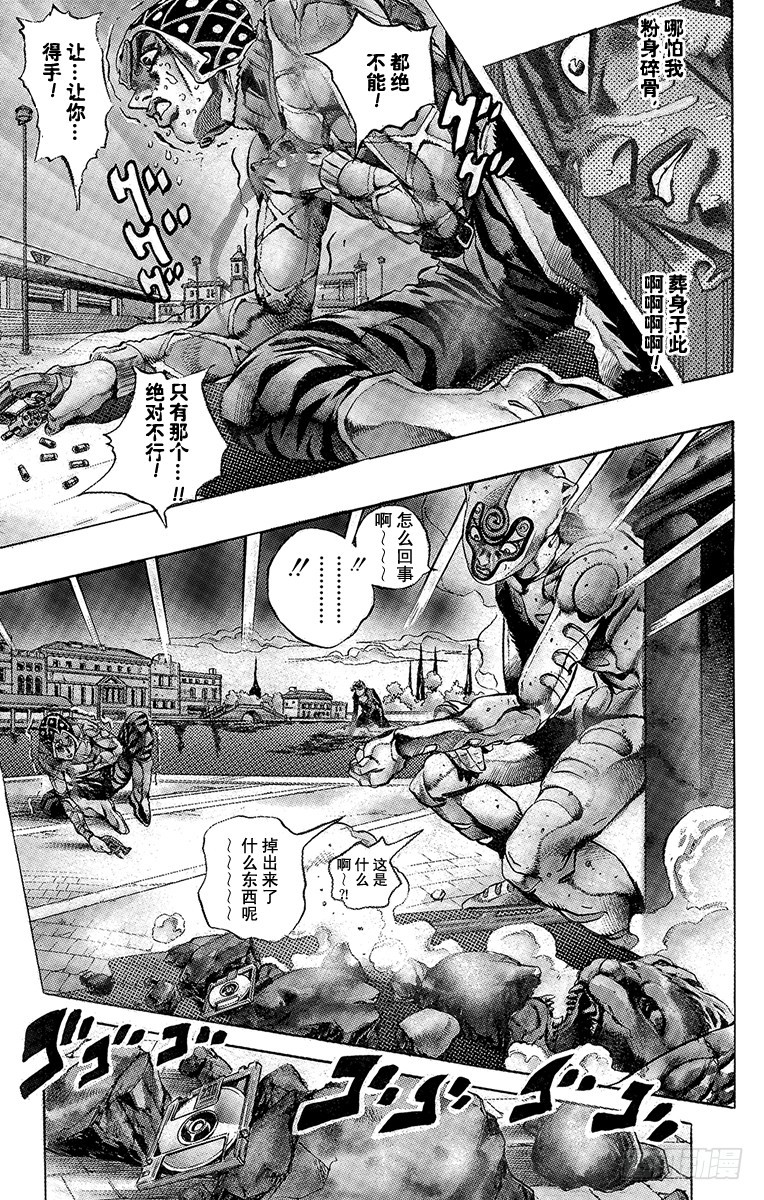 🍛乔乔的奇妙冒险 第514话 第3页