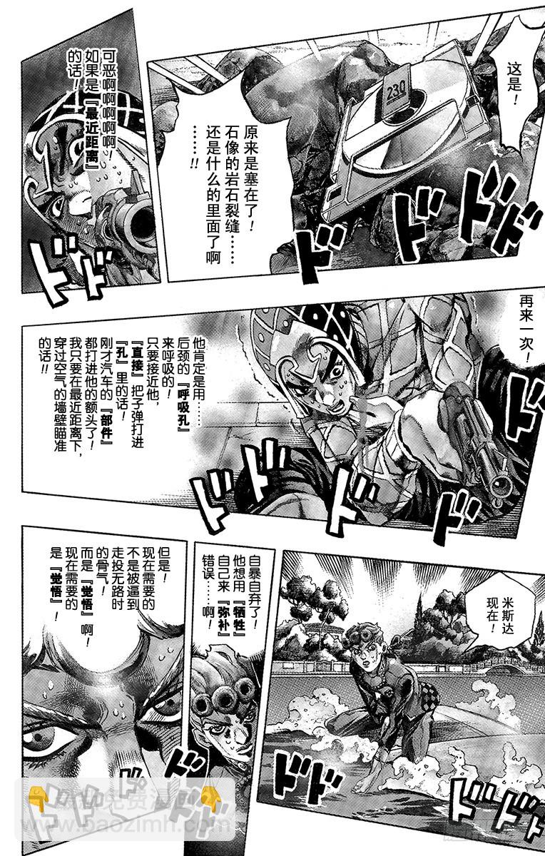 🍛乔乔的奇妙冒险 第514话 第4页