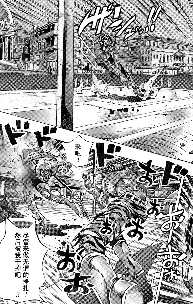 🍛乔乔的奇妙冒险 第514话 第7页