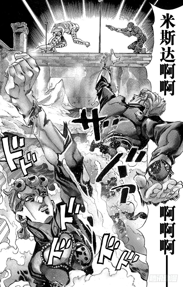 🍛乔乔的奇妙冒险 第514话 第8页
