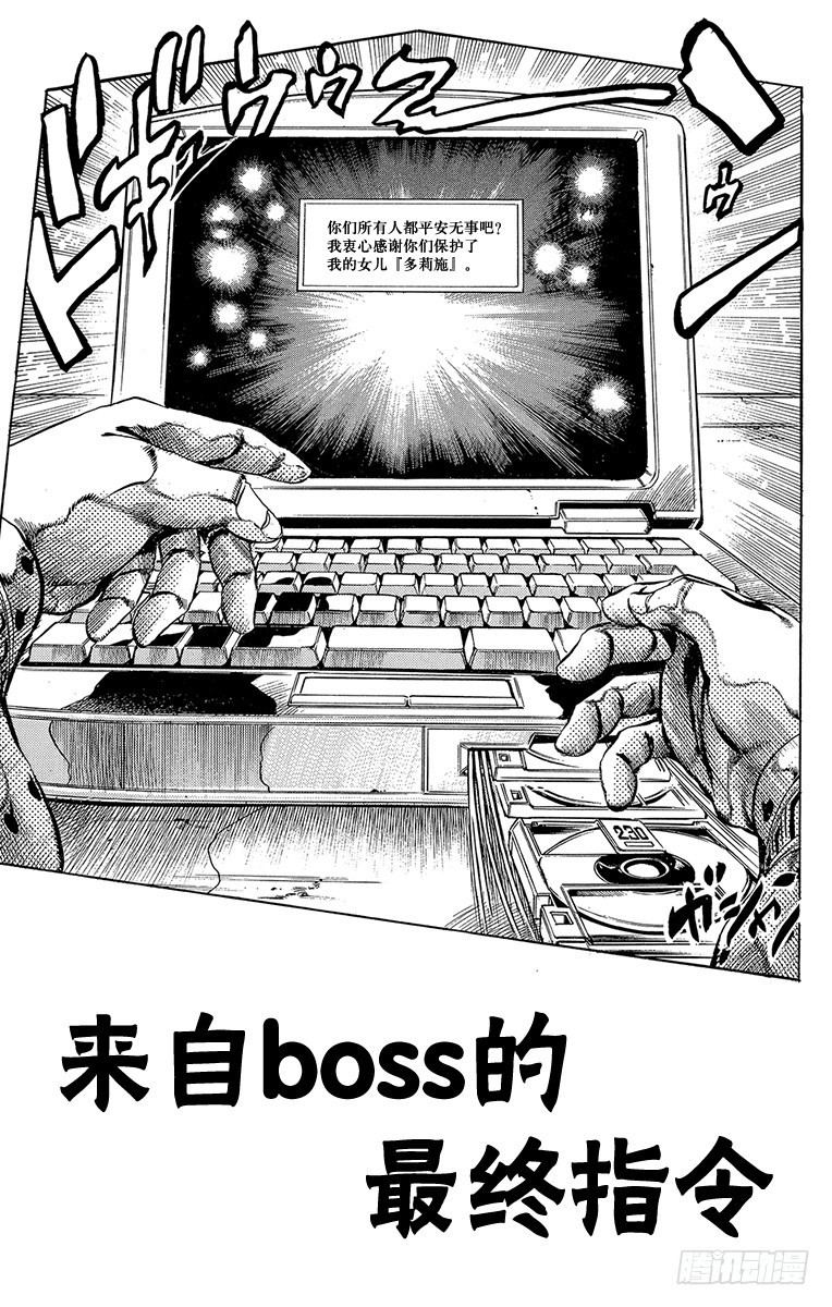 🍛乔乔的奇妙冒险 第516话 第1页