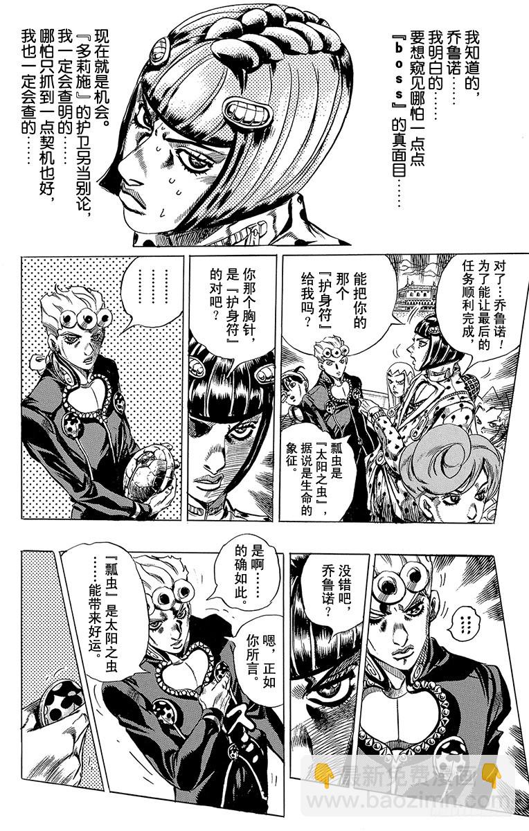🍛乔乔的奇妙冒险 第516话 第10页