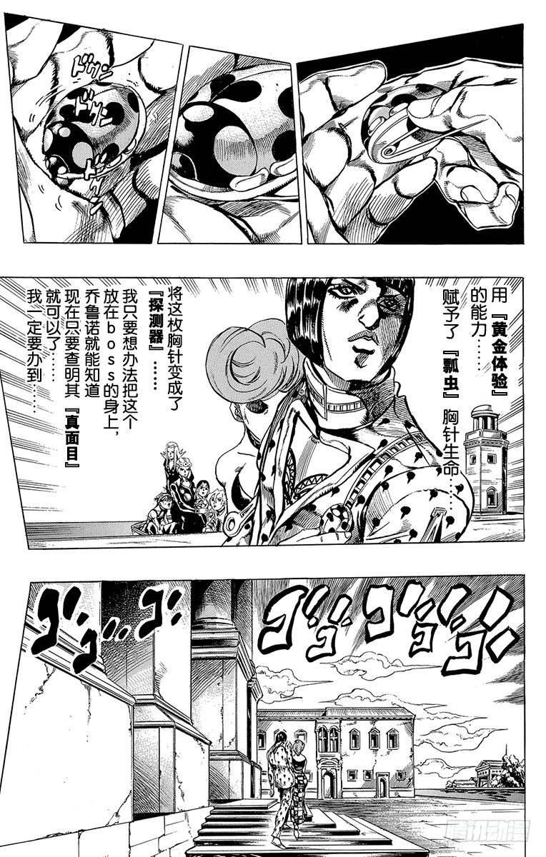🍛乔乔的奇妙冒险 第516话 第11页