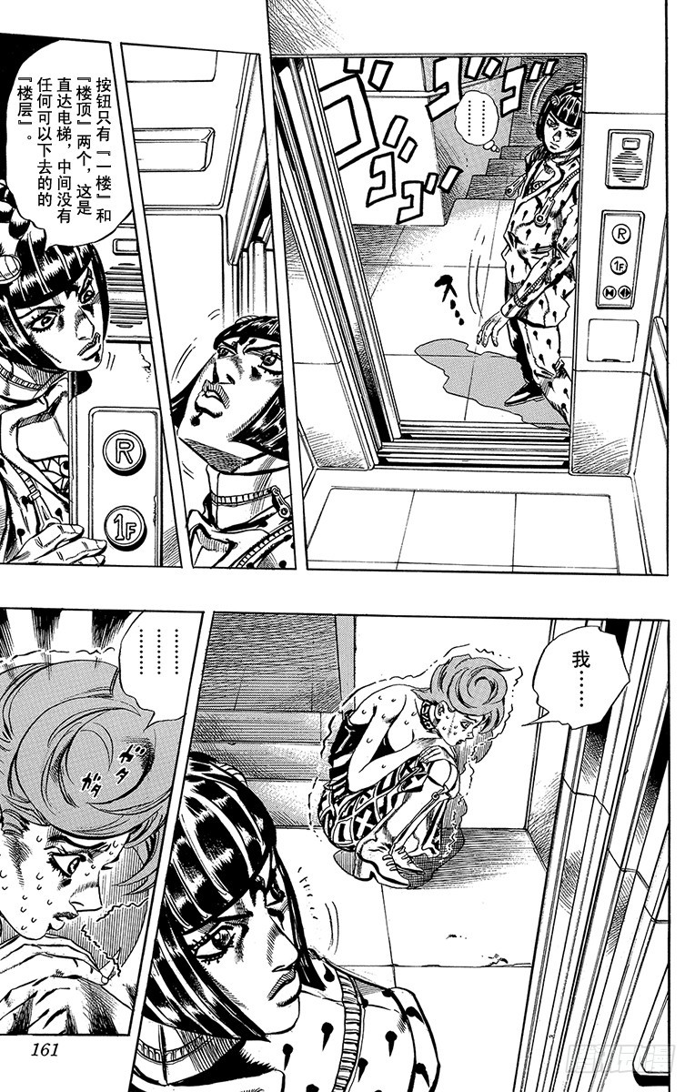 🍛乔乔的奇妙冒险 第516话 第13页