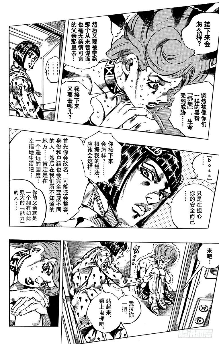 🍛乔乔的奇妙冒险 第516话 第14页