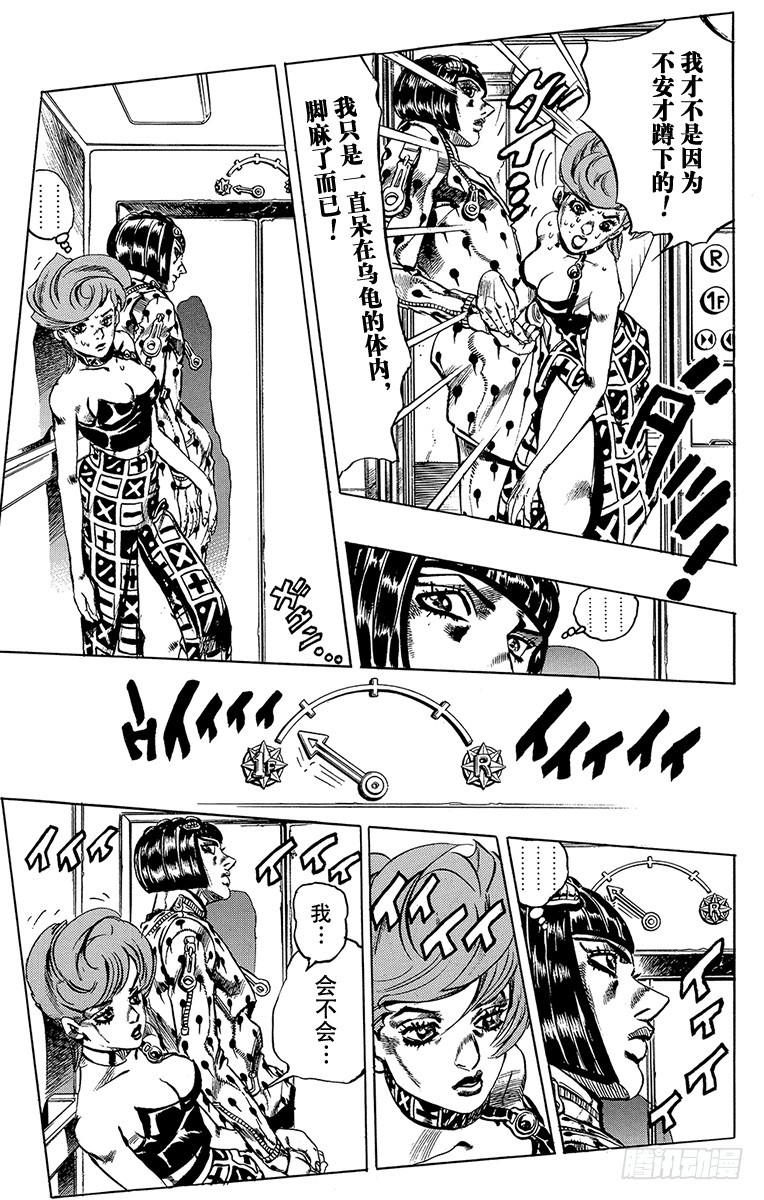 🍛乔乔的奇妙冒险 第516话 第15页
