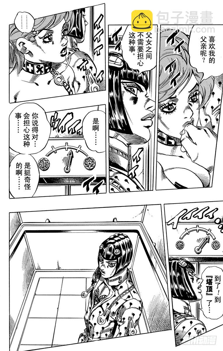 🍛乔乔的奇妙冒险 第516话 第16页