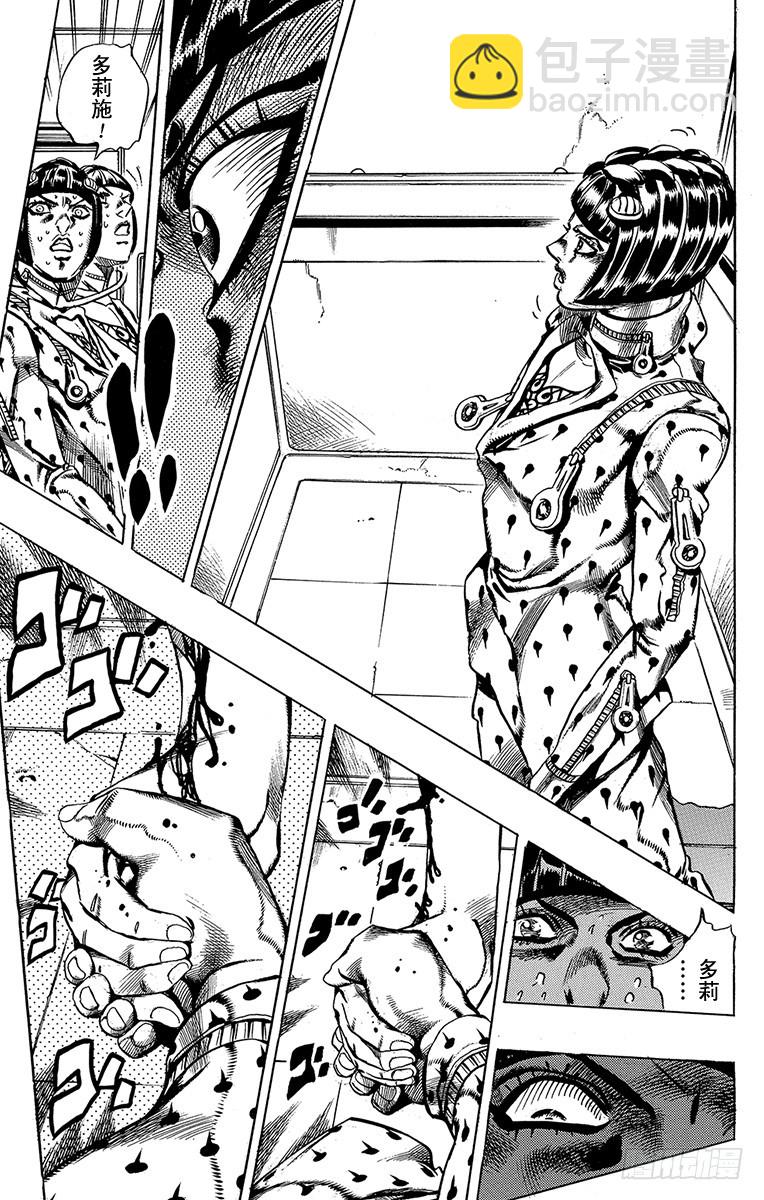 🍛乔乔的奇妙冒险 第516话 第17页