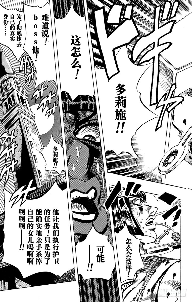 🍛乔乔的奇妙冒险 第516话 第19页
