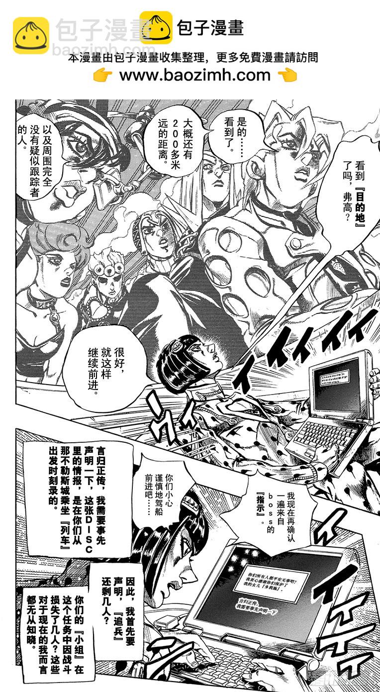 🍛乔乔的奇妙冒险 第516话 第2页