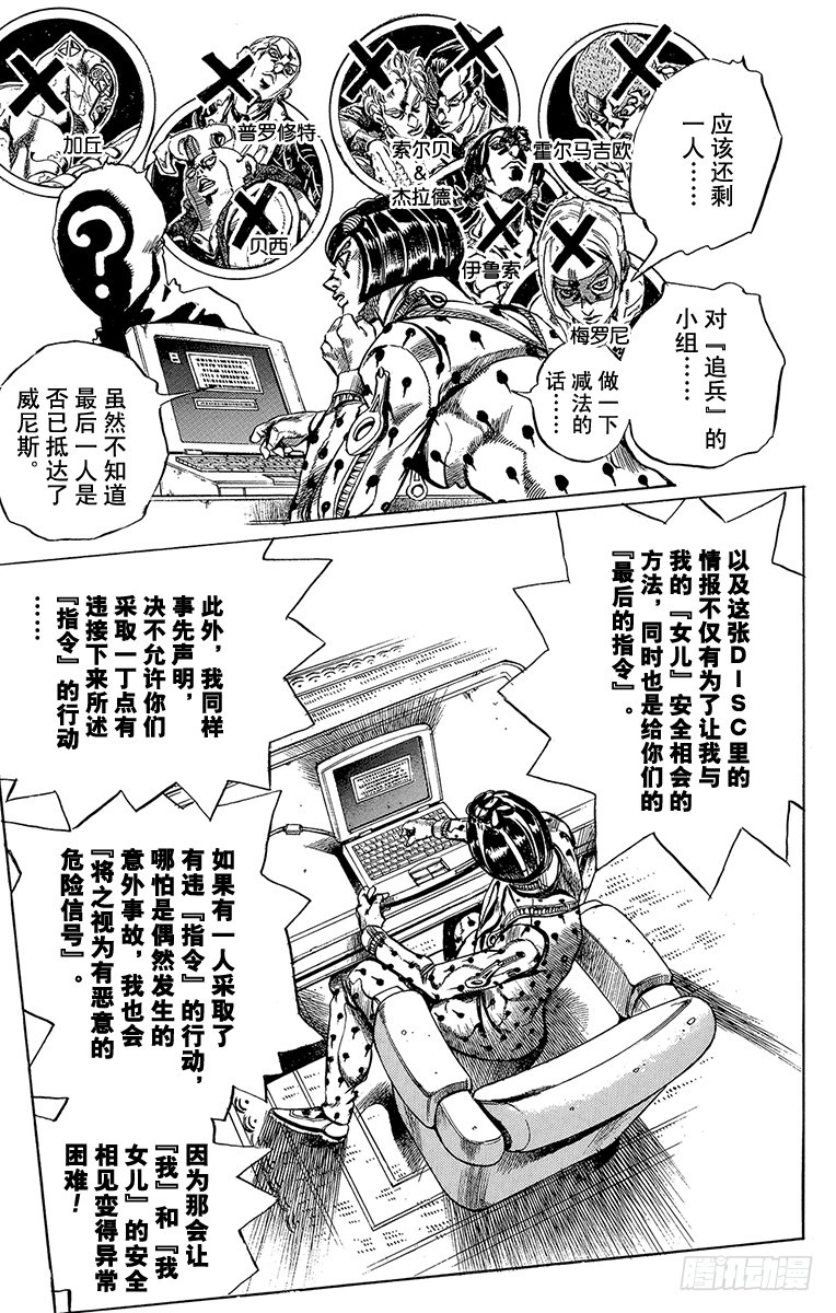 🍛乔乔的奇妙冒险 第516话 第3页