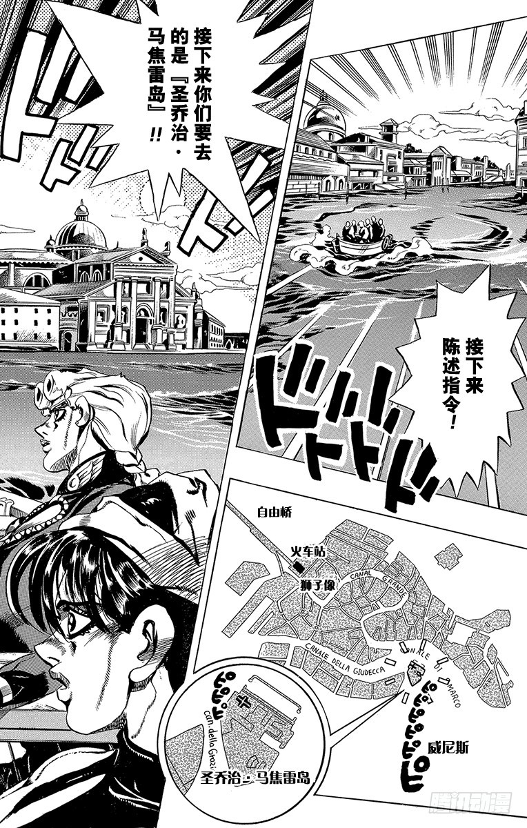 🍛乔乔的奇妙冒险 第516话 第4页