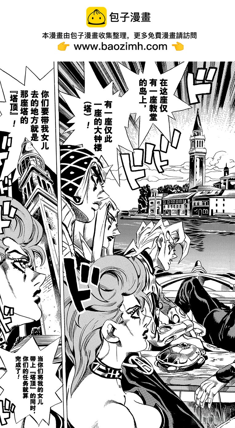 🍛乔乔的奇妙冒险 第516话 第5页