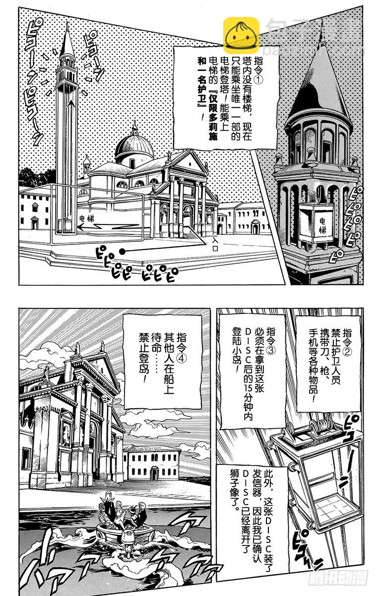 🍛乔乔的奇妙冒险 第516话 第6页
