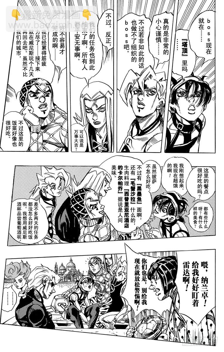 🍛乔乔的奇妙冒险 第516话 第7页