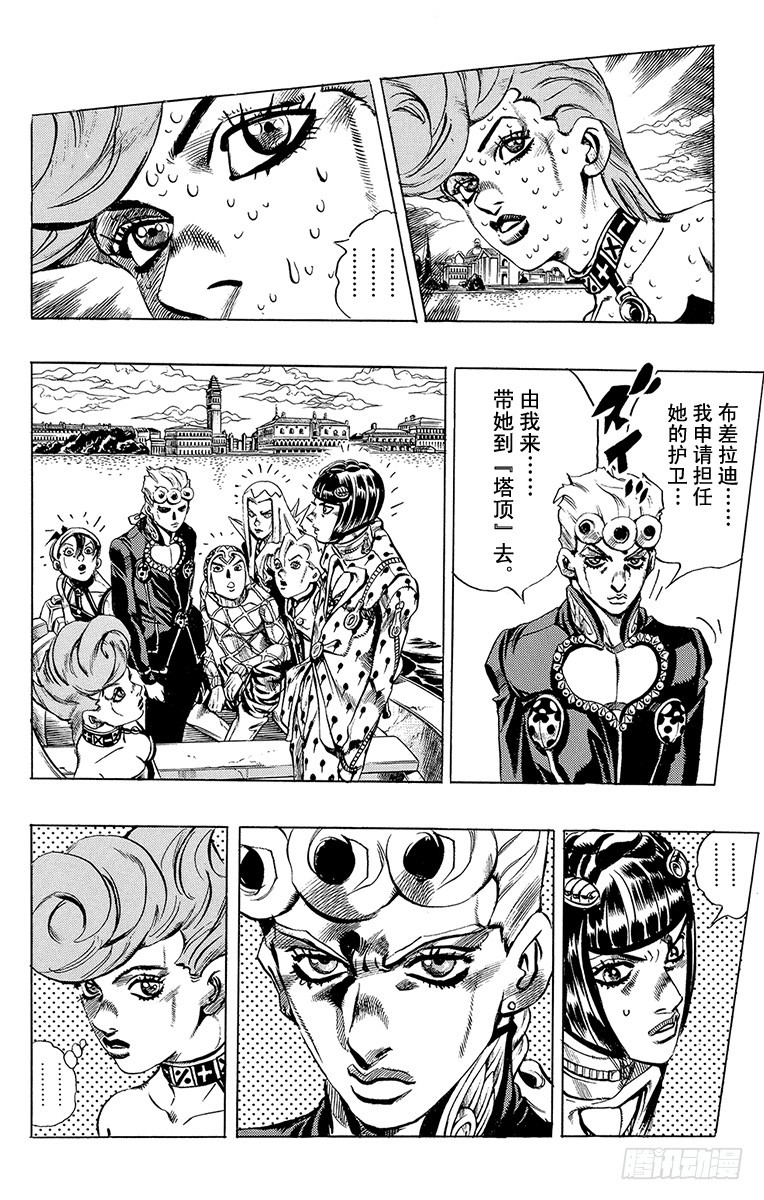 🍛乔乔的奇妙冒险 第516话 第8页