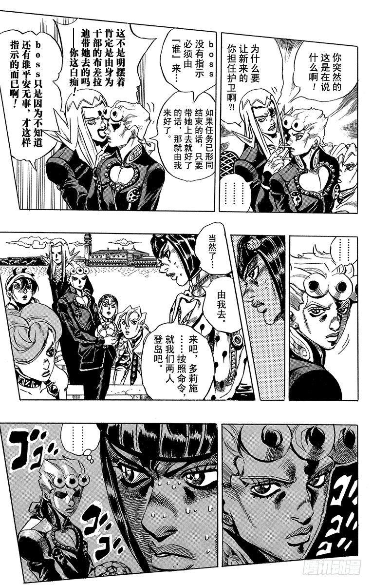 🍛乔乔的奇妙冒险 第516话 第9页